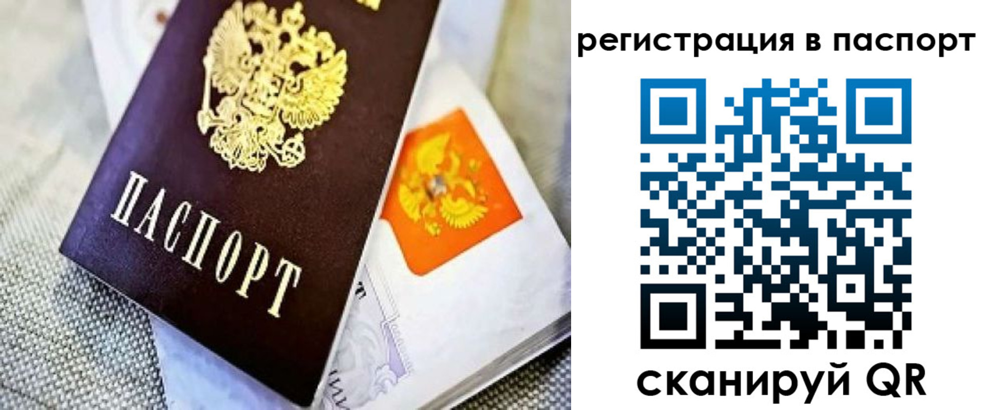 временная регистрация в Донецке