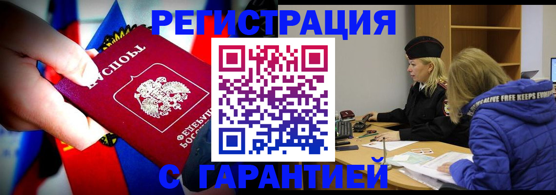 временная регистрация поиск в Донецке