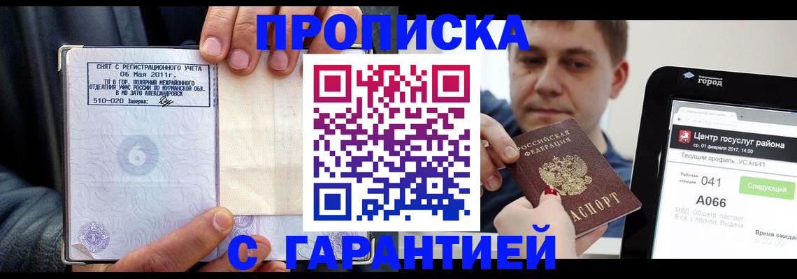 где прописаться в Донецке
