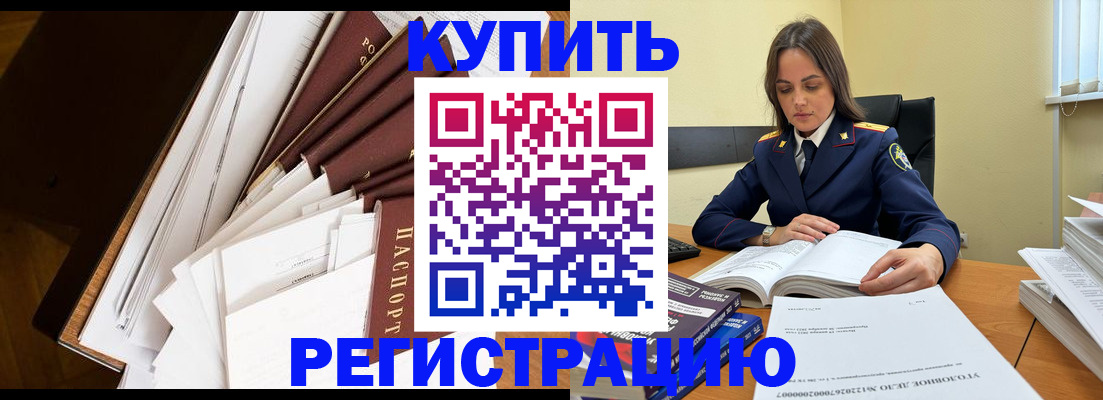 прописка регистрация в Донецке