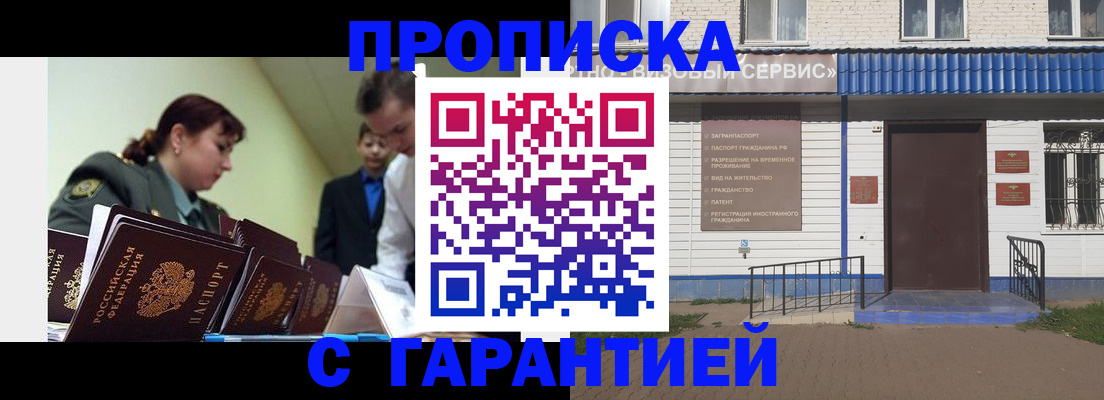 временная регистрация законно в Донецке