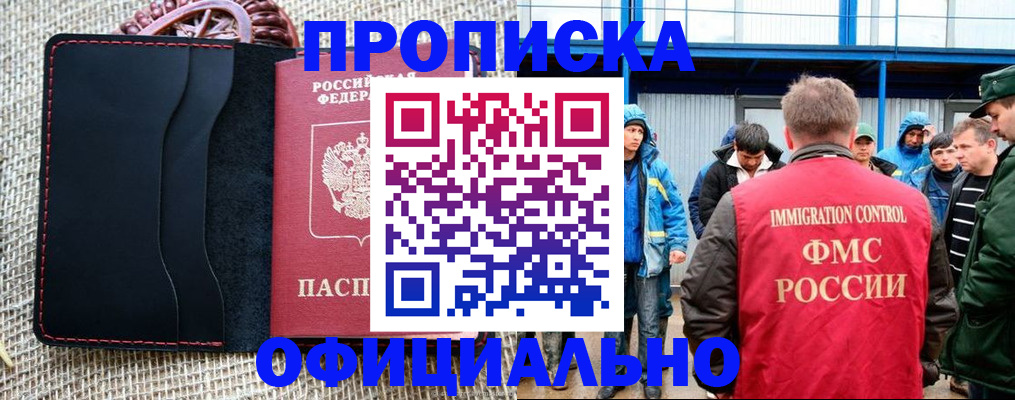 прописка штамп в Донецке
