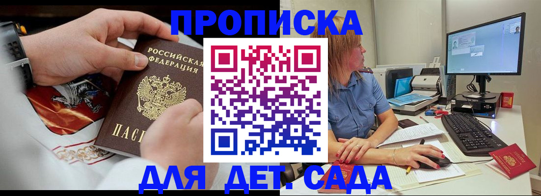 регистрация для школы в Донецке