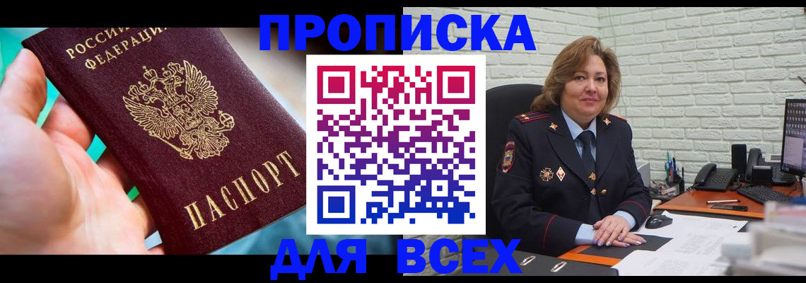 прописка в квартире в Донецке