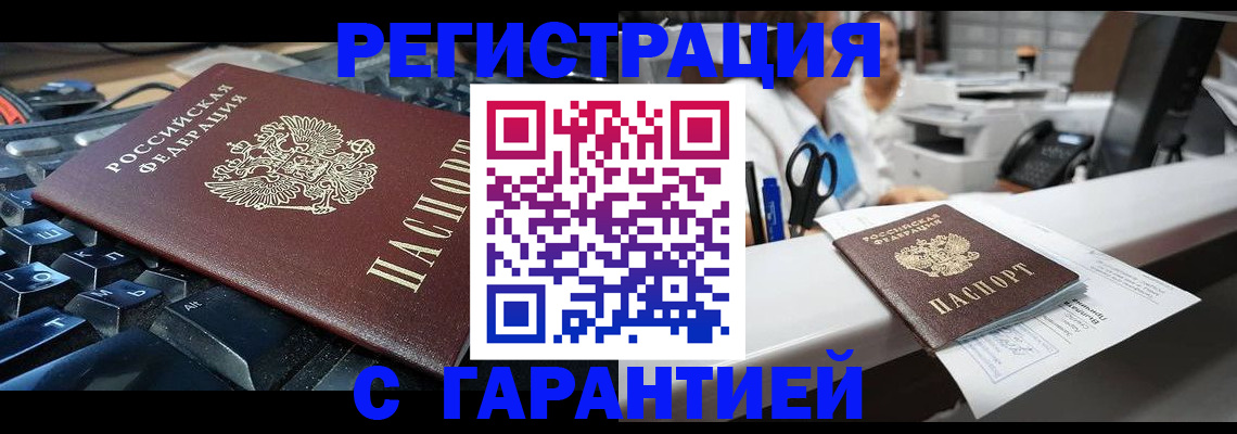 временная прописка в Донецке